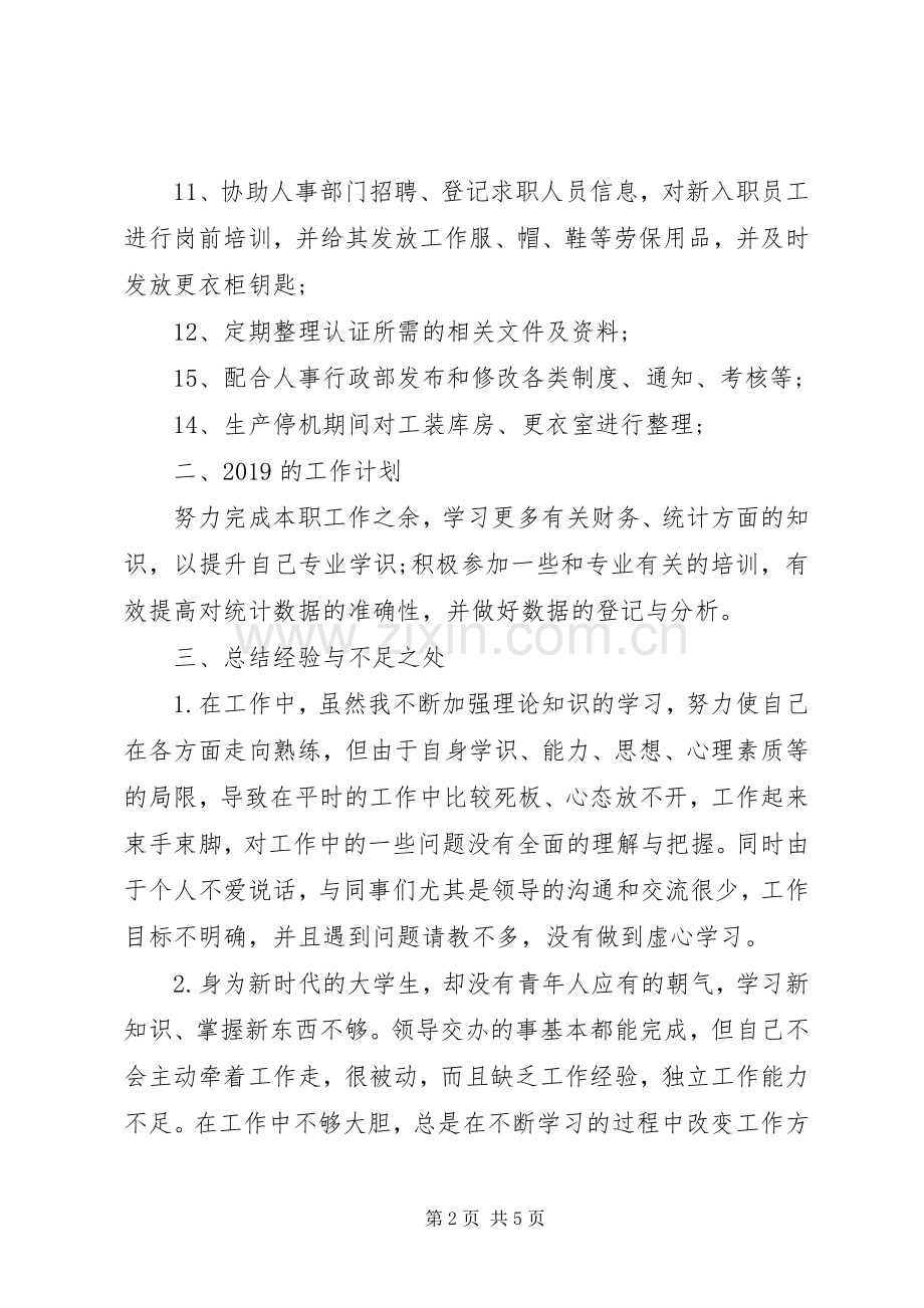 20XX年生产统计员述职报告.docx_第2页