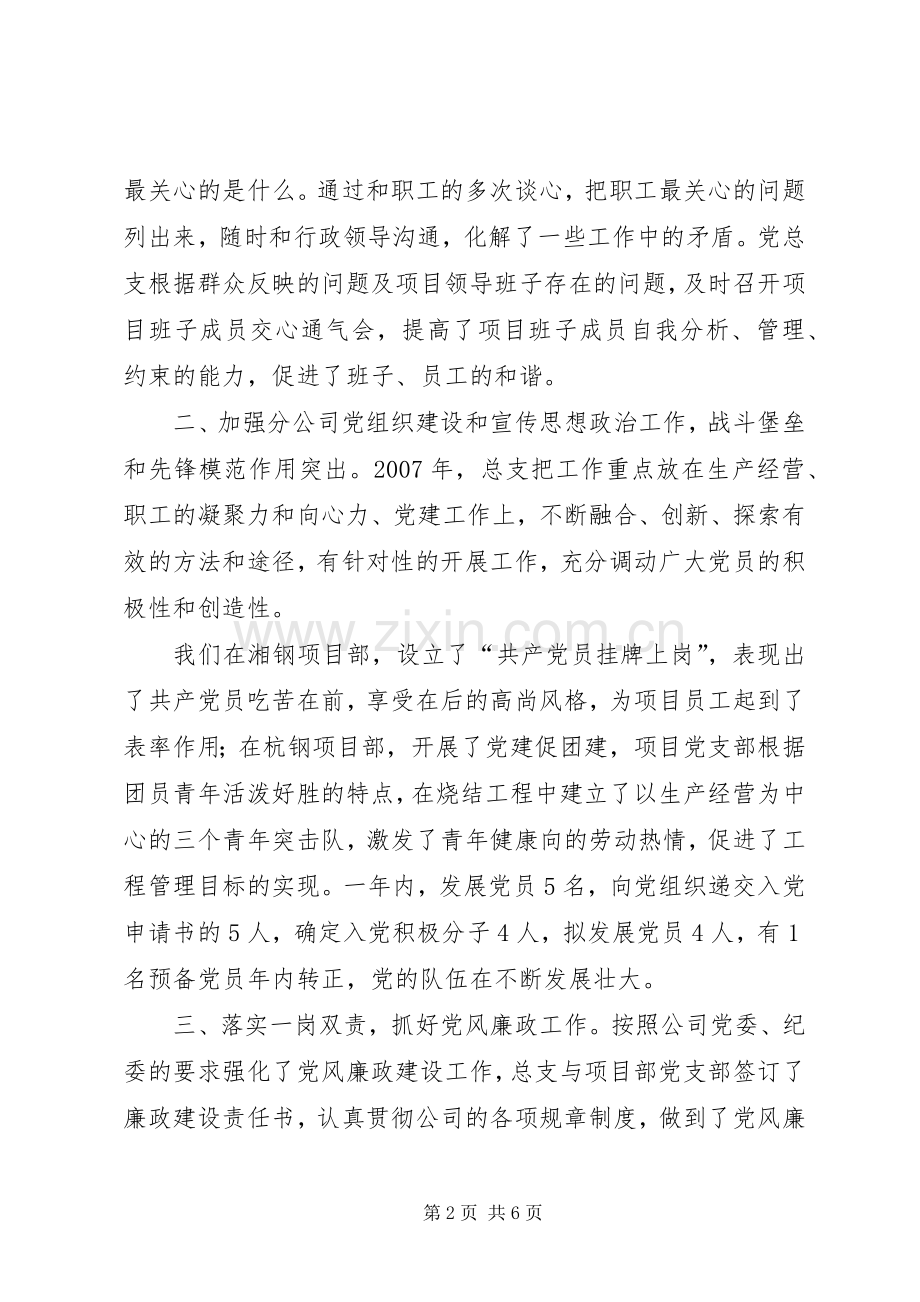 公司总支副书记述职报告.docx_第2页