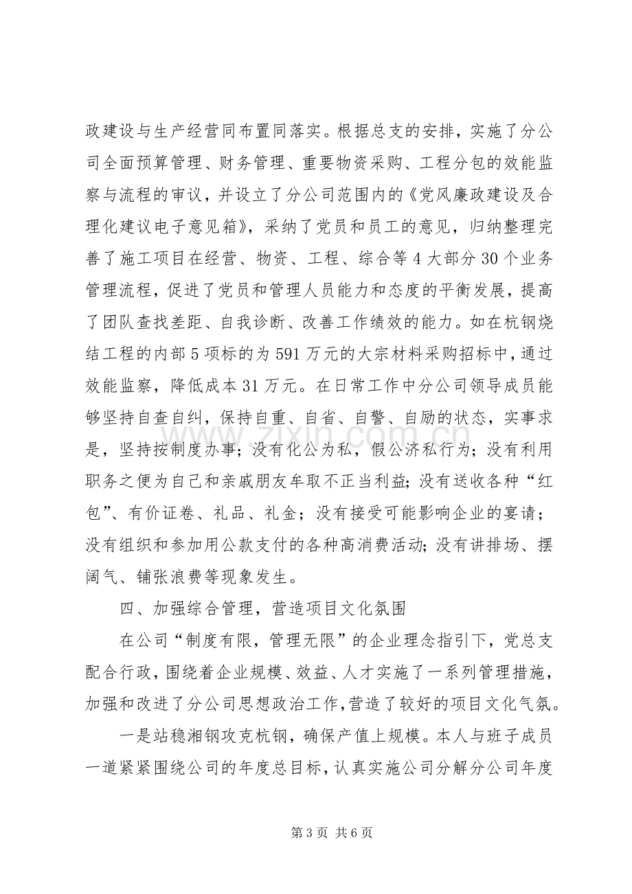 公司总支副书记述职报告.docx_第3页