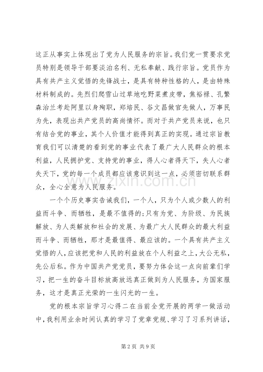 党的根本宗旨学习心得.docx_第2页