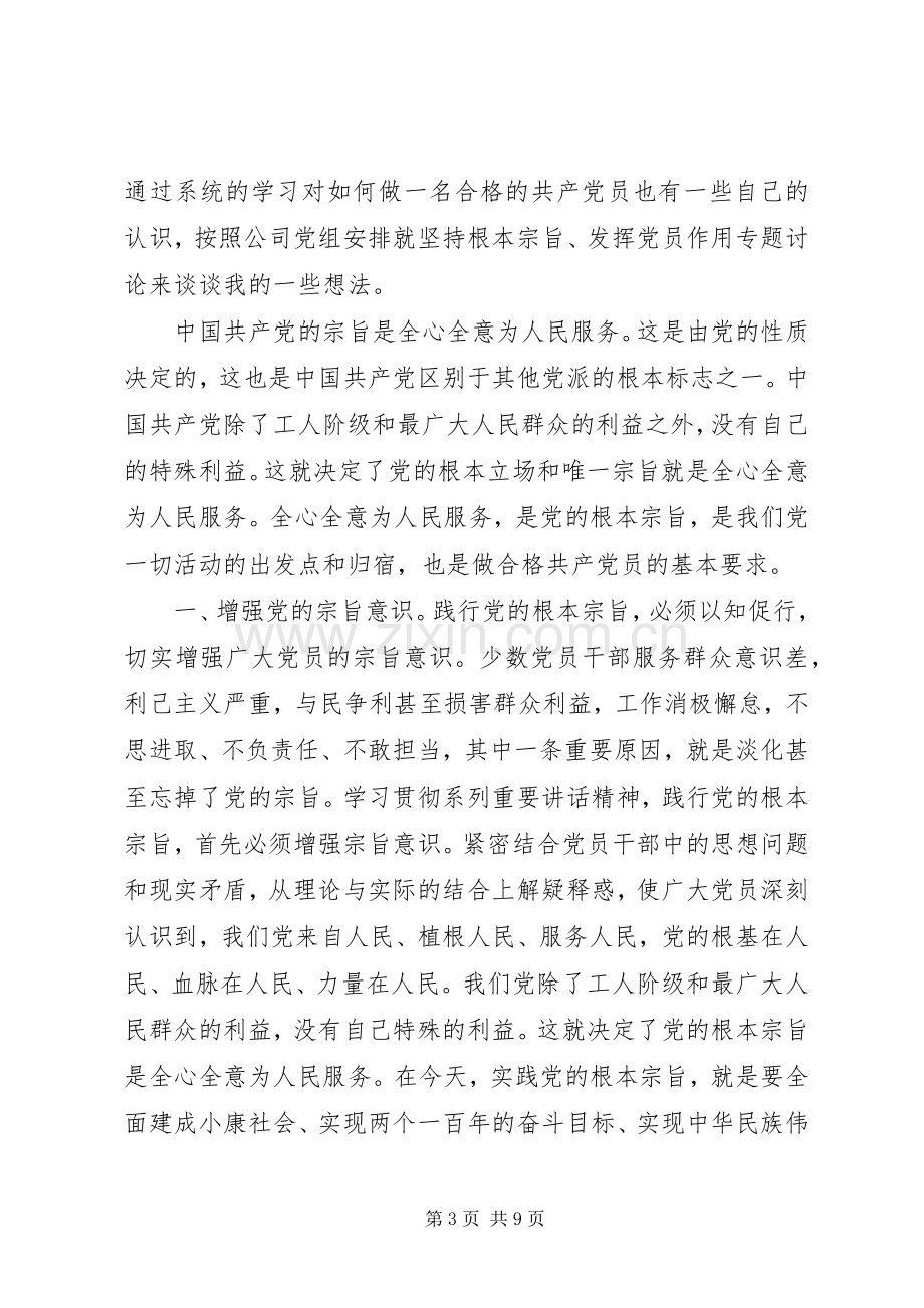 党的根本宗旨学习心得.docx_第3页