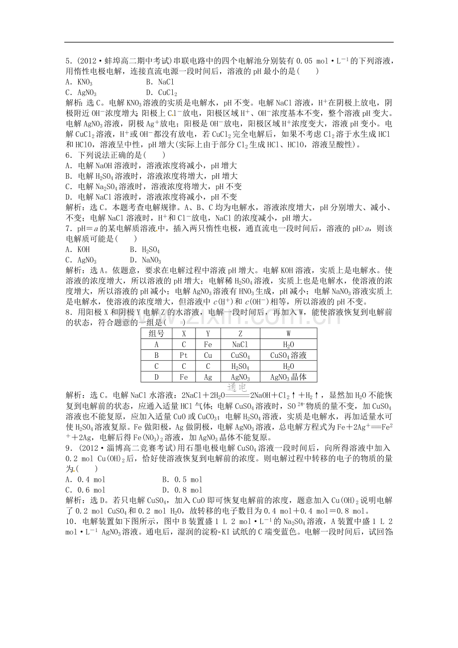 高中化学-1.2《电能转化为化学能-电解》第1课时课堂巩固训练2-鲁科版选修4.doc_第2页