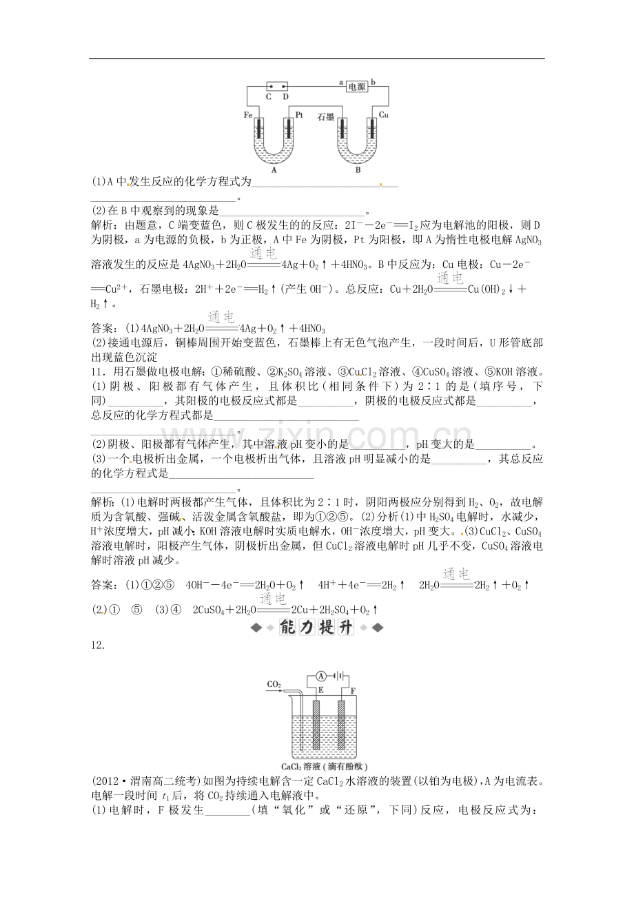 高中化学-1.2《电能转化为化学能-电解》第1课时课堂巩固训练2-鲁科版选修4.doc_第3页