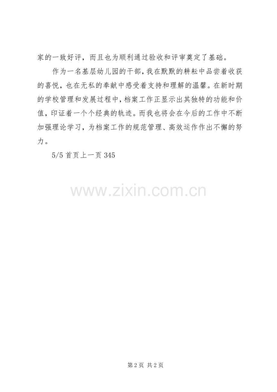 机关档案管理工作体会(多篇).docx_第2页