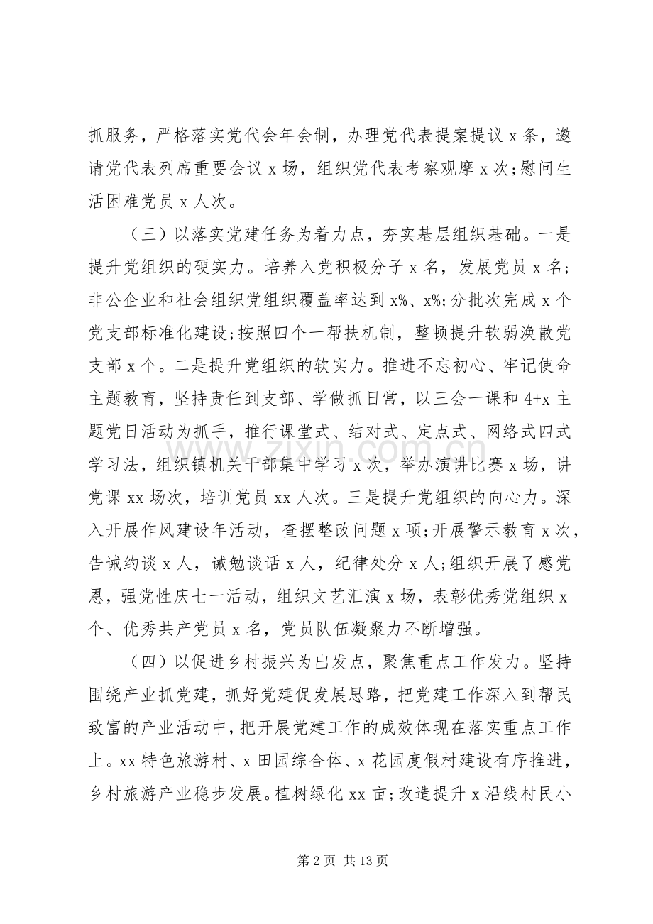 20XX年书记抓基层党建工作述职报告3篇（1）.docx_第2页