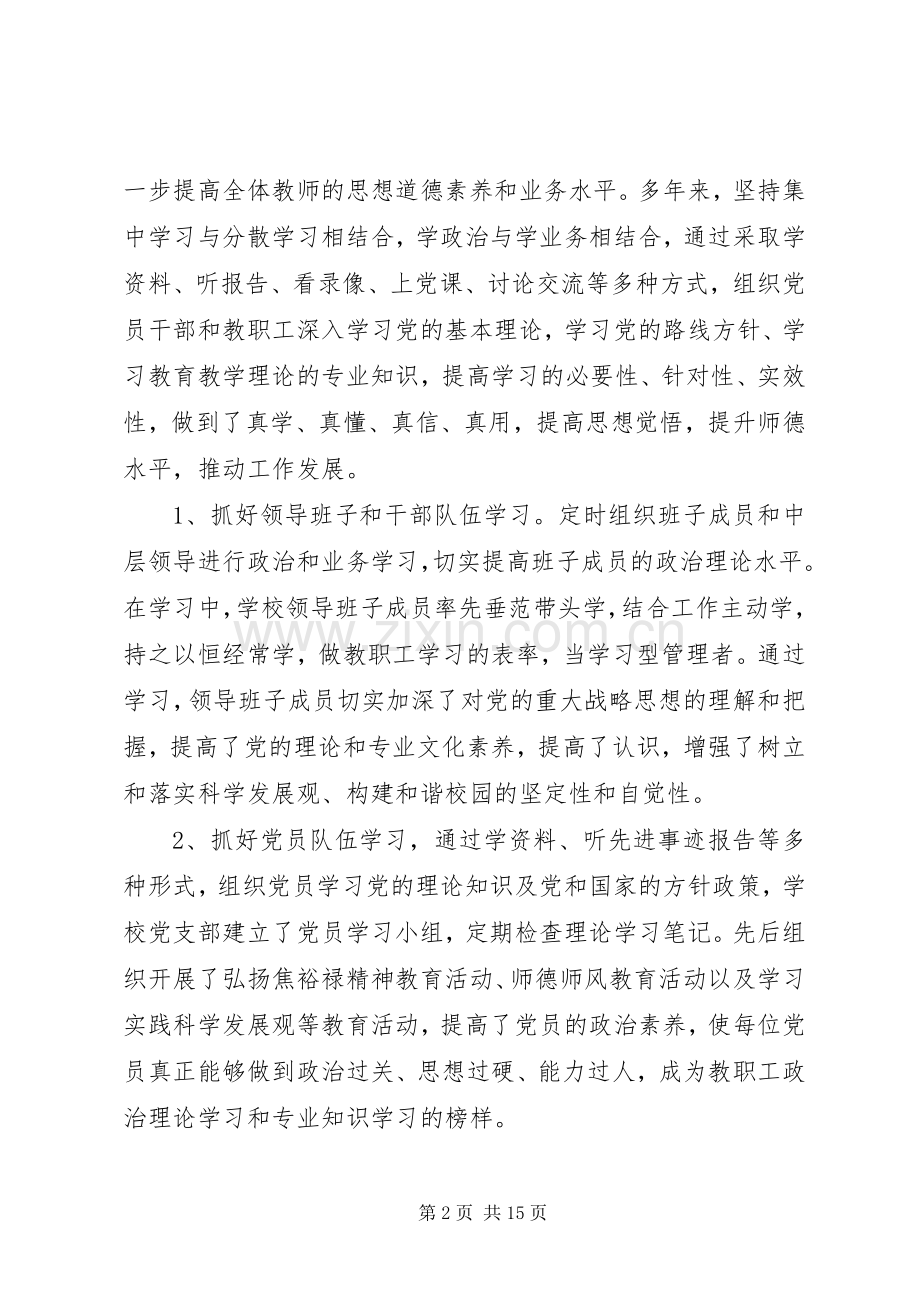 村党支部书记述职报告评价会.docx_第2页