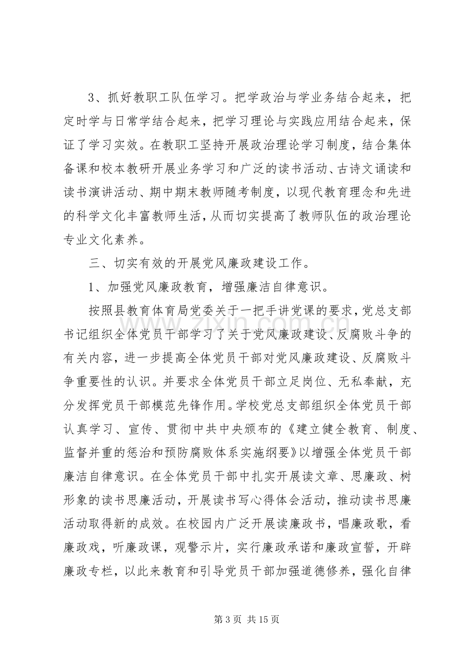 村党支部书记述职报告评价会.docx_第3页