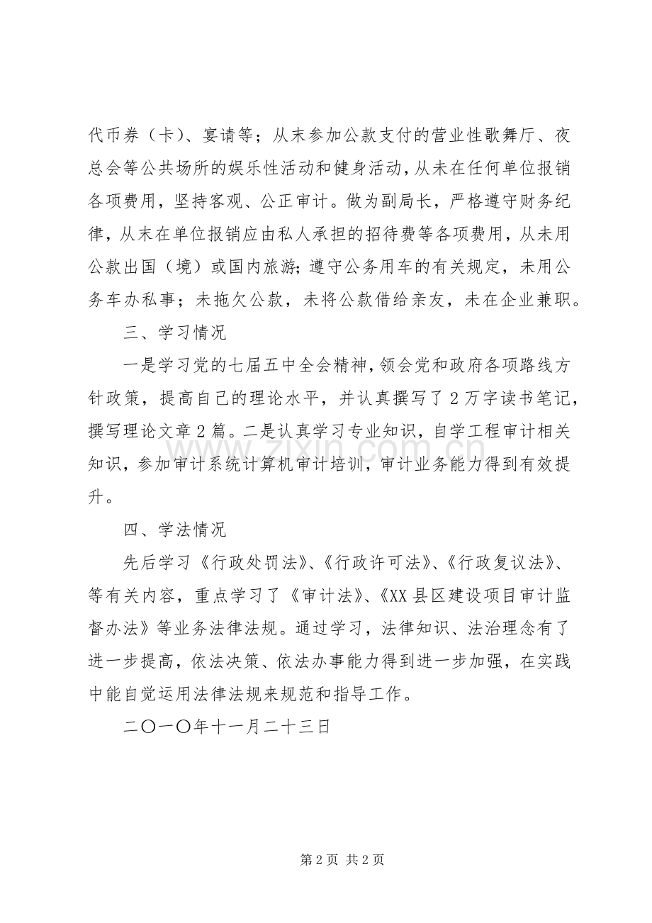 区审计局副局长述职述廉报告.docx_第2页