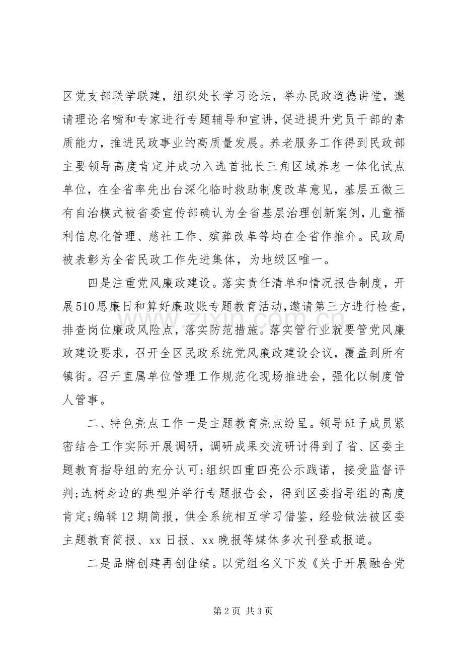 20XX年机关党委书记党建工作述职报告.docx_第2页