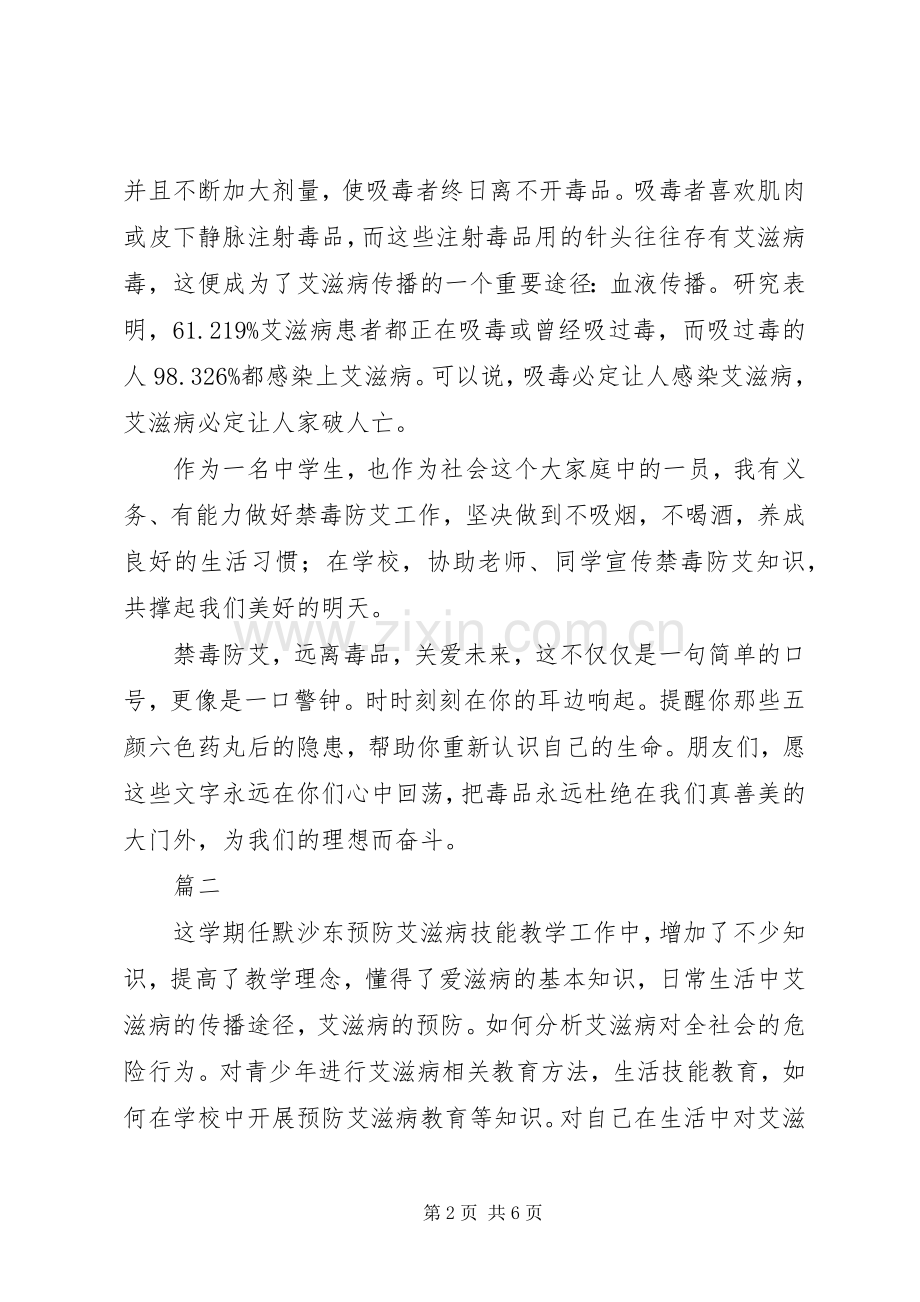 禁毒防艾心得体会范文三篇.docx_第2页