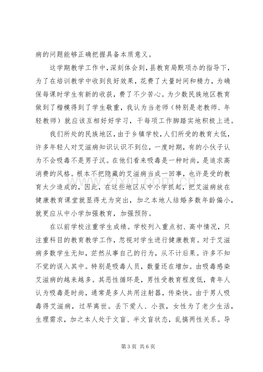 禁毒防艾心得体会范文三篇.docx_第3页