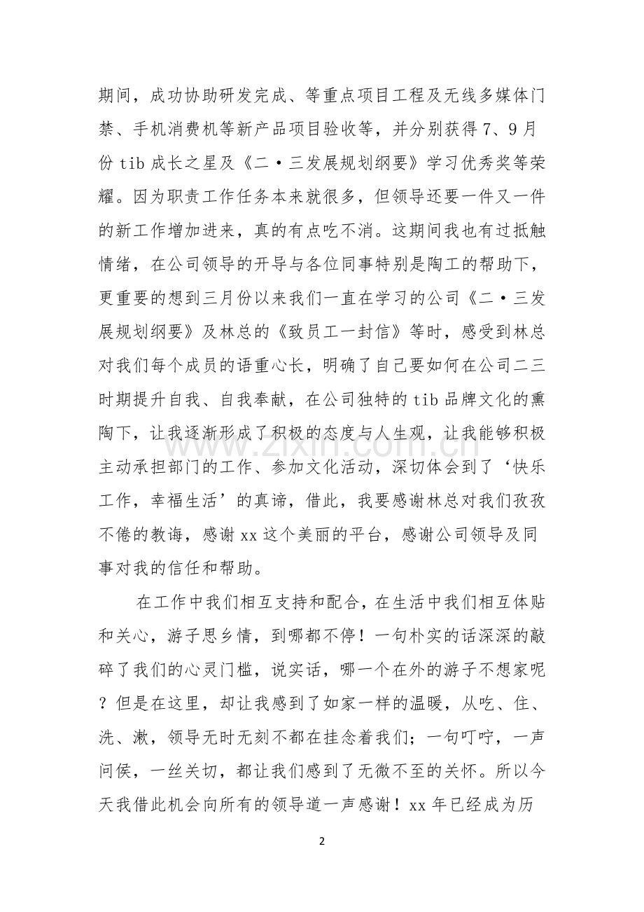 关于优秀员工演讲稿合集五篇.docx_第2页