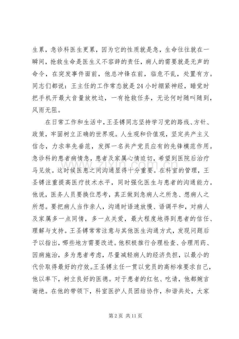 [抗击疫情的感人事迹.docx_第2页