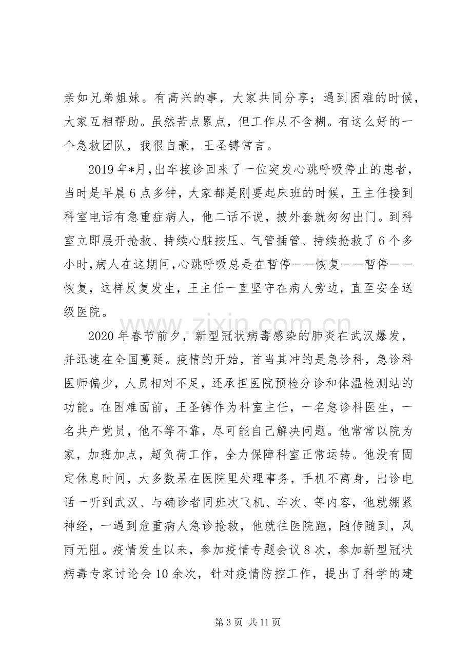 [抗击疫情的感人事迹.docx_第3页