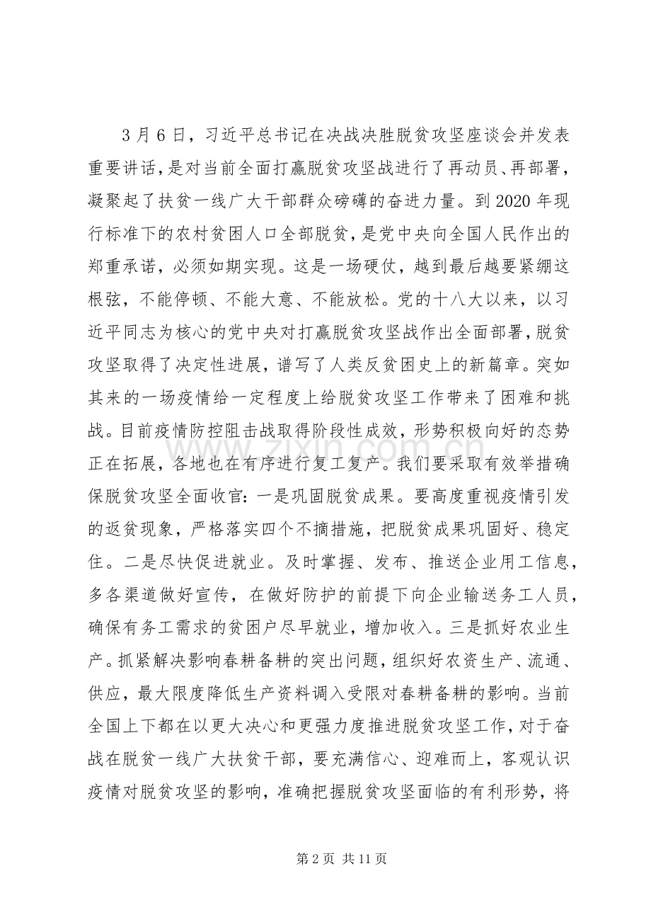 20XX年决战脱贫攻坚工作心得体会五篇.docx_第2页