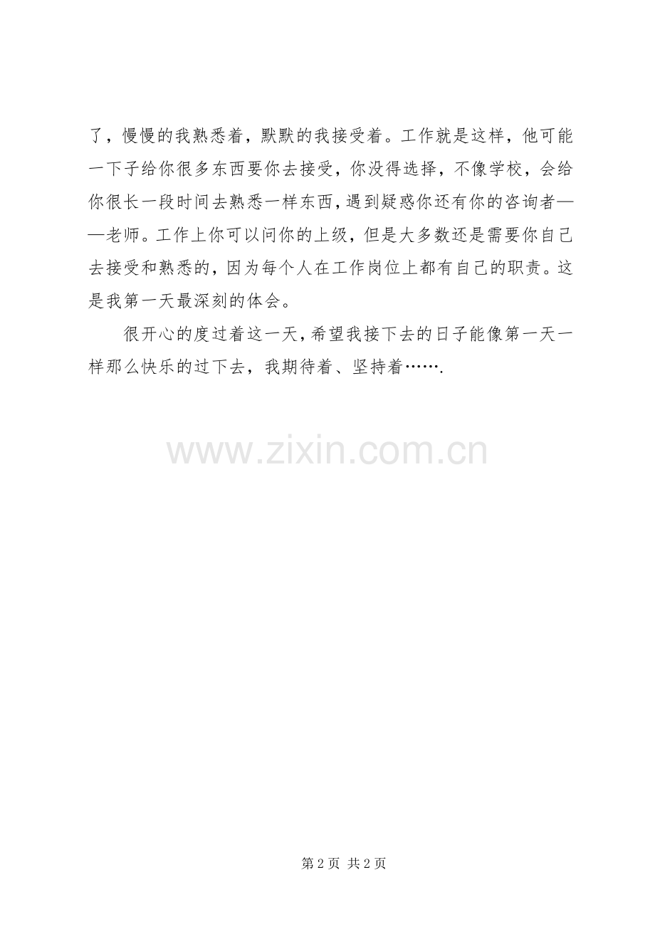 第一周学习心得体会赵亦昕.docx_第2页