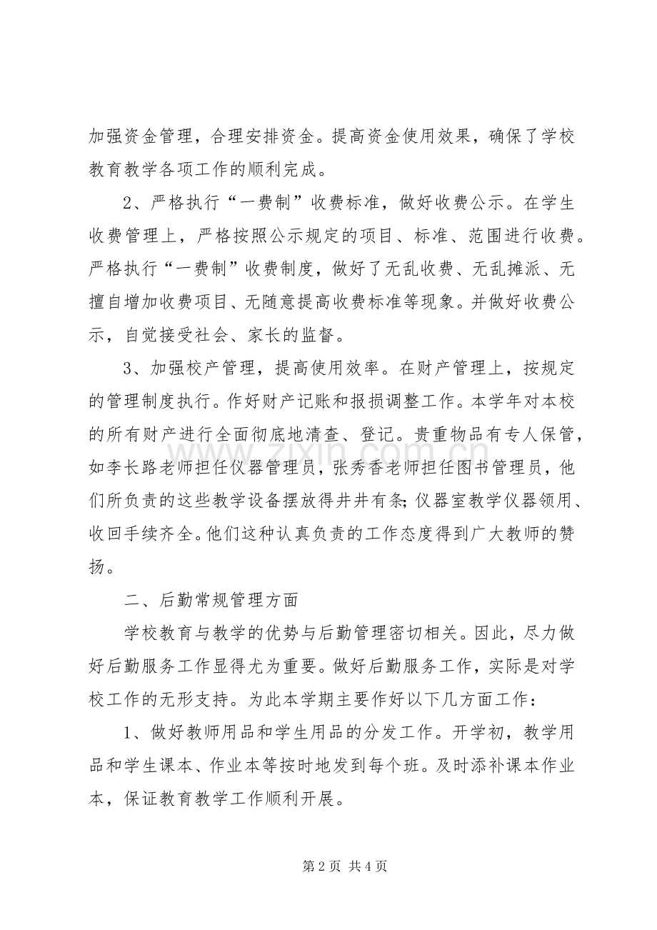 总务工作述职报告.docx_第2页