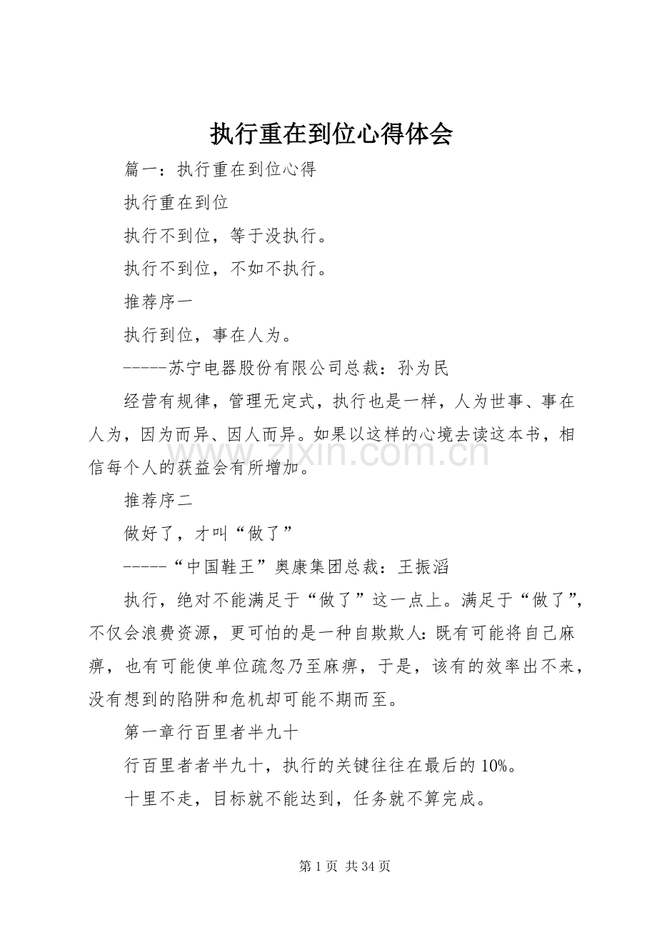 执行重在到位心得体会.docx_第1页