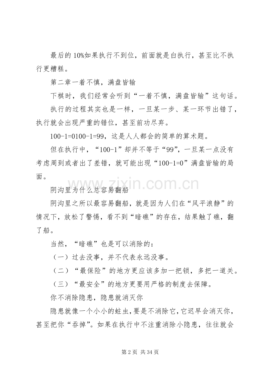 执行重在到位心得体会.docx_第2页