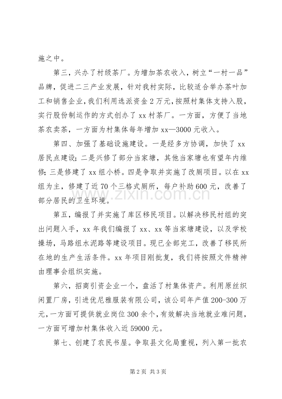 选派村干部述职报告范文.docx_第2页