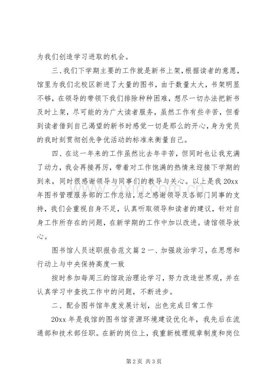 图书馆个人述职报告范文.docx_第2页