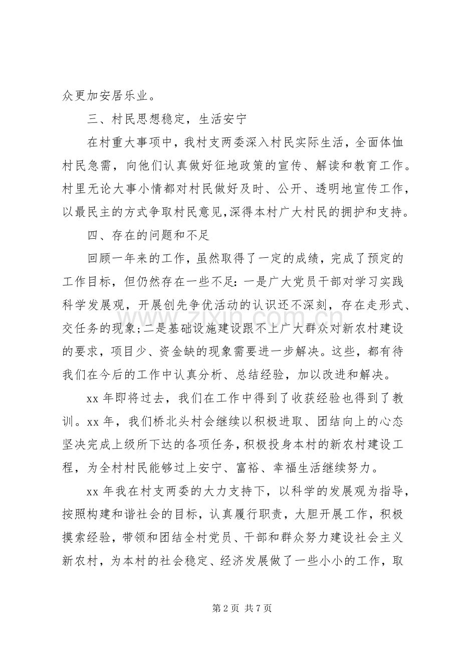 XX年度村党支部书记述职报告.docx_第2页