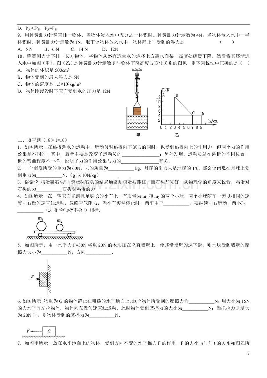 2017初二下学期期中考试试卷-------姓名：------------分数：.doc_第2页