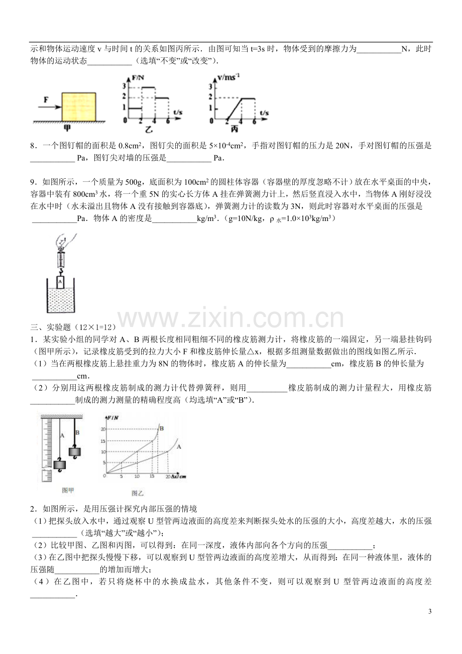 2017初二下学期期中考试试卷-------姓名：------------分数：.doc_第3页