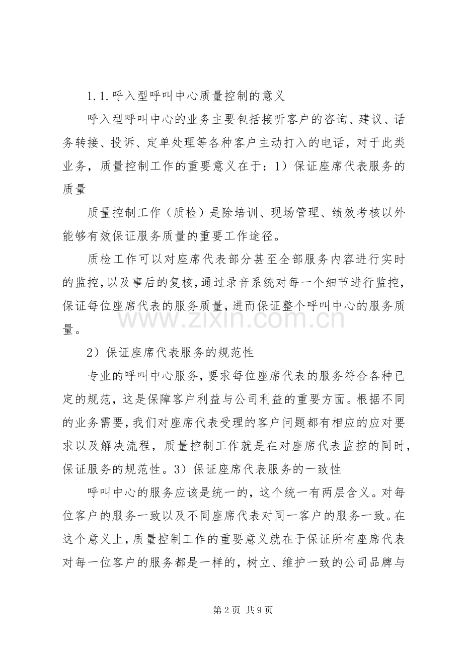 如何做好审计质量控制的心得体会.docx_第2页