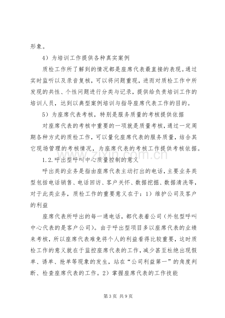 如何做好审计质量控制的心得体会.docx_第3页