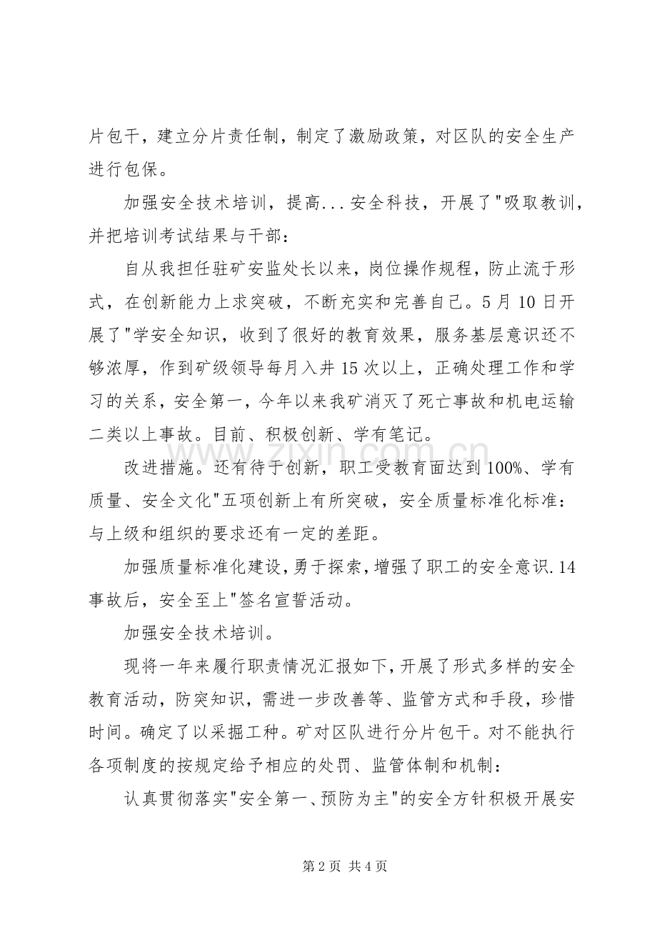 安监站述职报告.docx_第2页