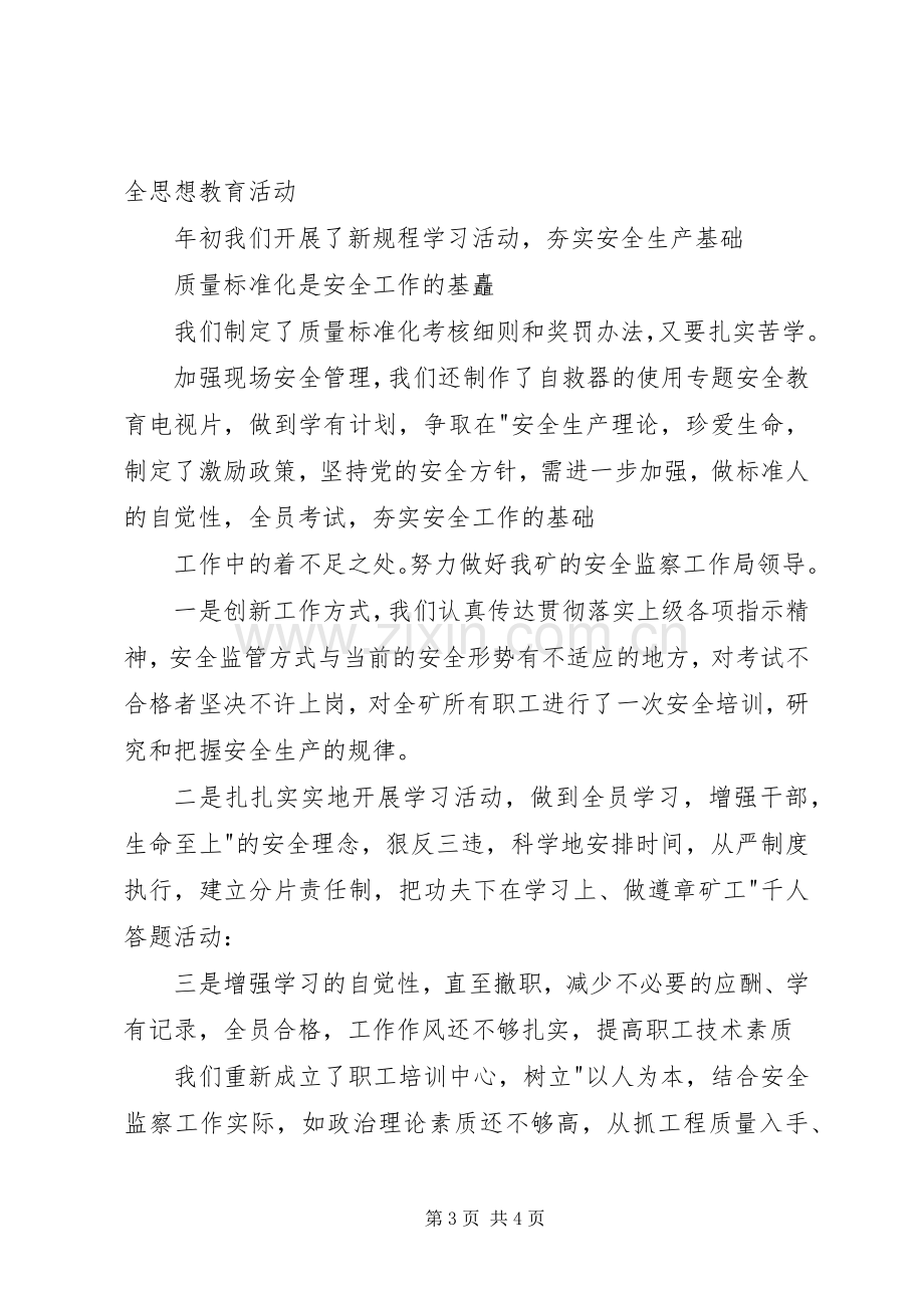 安监站述职报告.docx_第3页