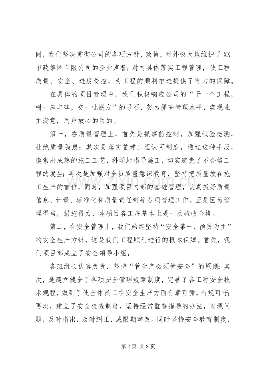 建筑个人述职报告.docx_第2页