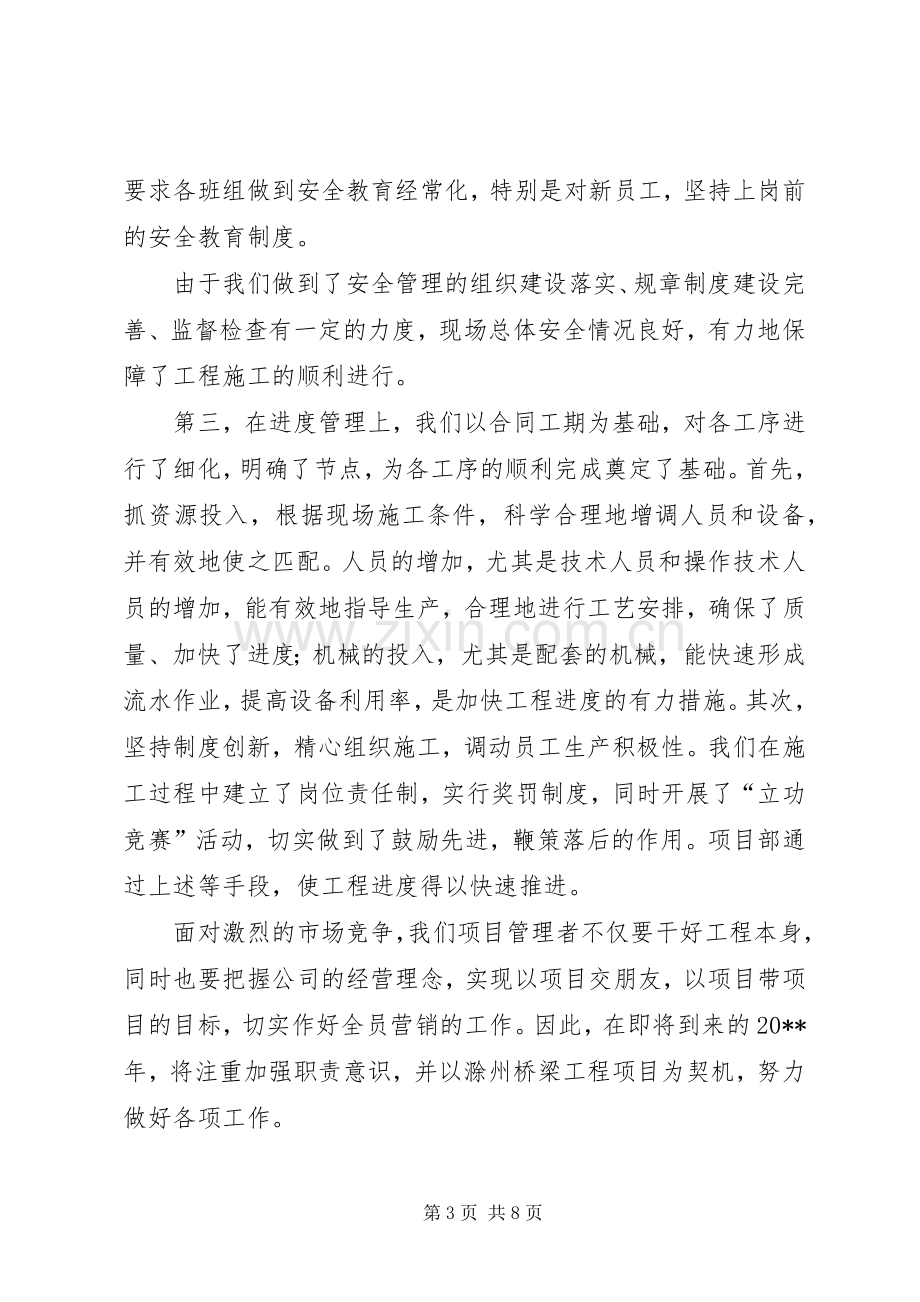 建筑个人述职报告.docx_第3页