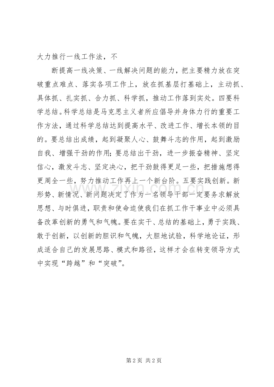 主题活动培训心得体会.docx_第2页