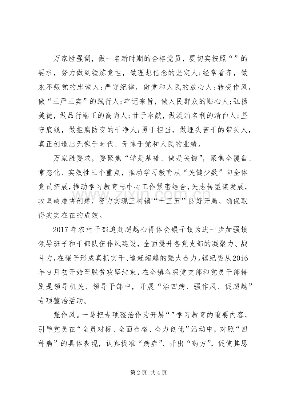 农村干部追赶超越心得体会.docx_第2页