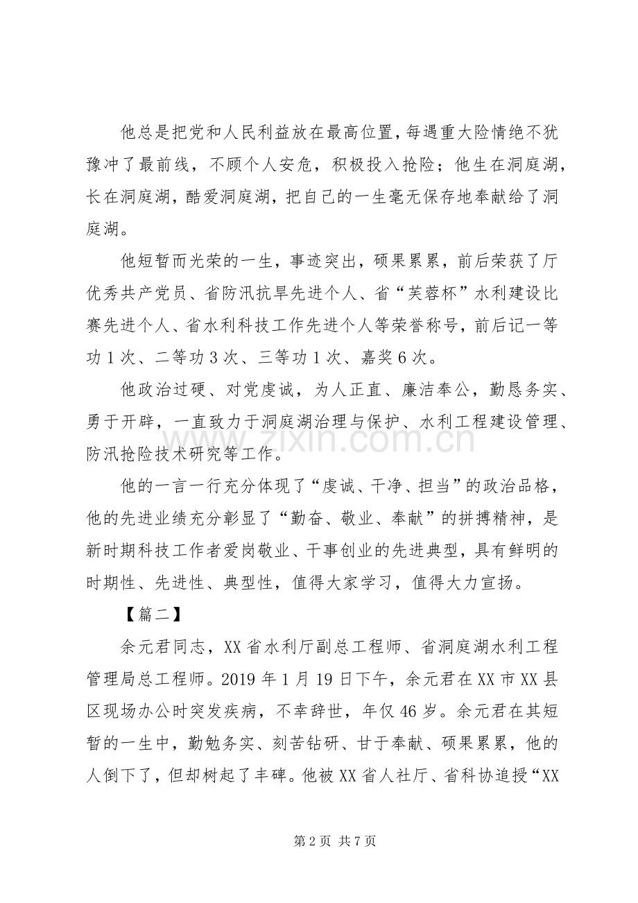 学习时代楷模余元君先进事迹有感5篇.docx_第2页