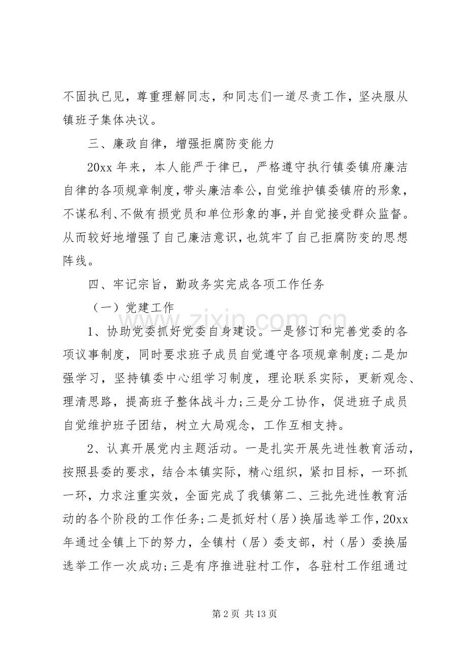 乡镇纪委书记述职报告范文.docx_第2页