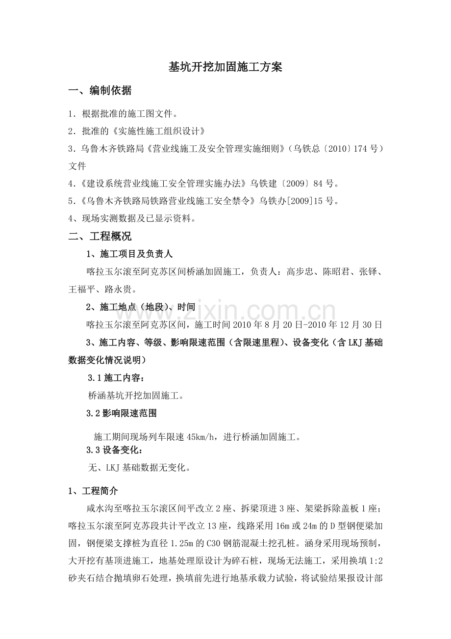 桥涵加固施工方案(1).doc_第1页