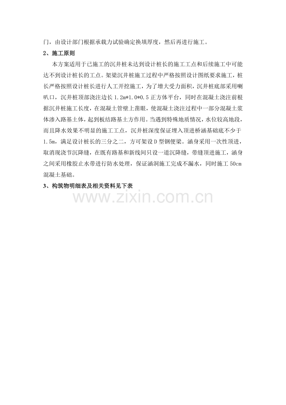 桥涵加固施工方案(1).doc_第2页