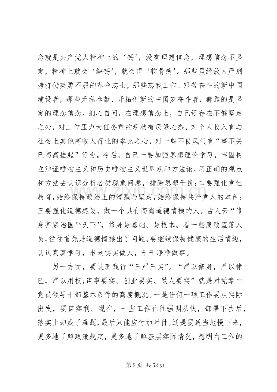 社区干部两学一做心得体会.docx_第2页