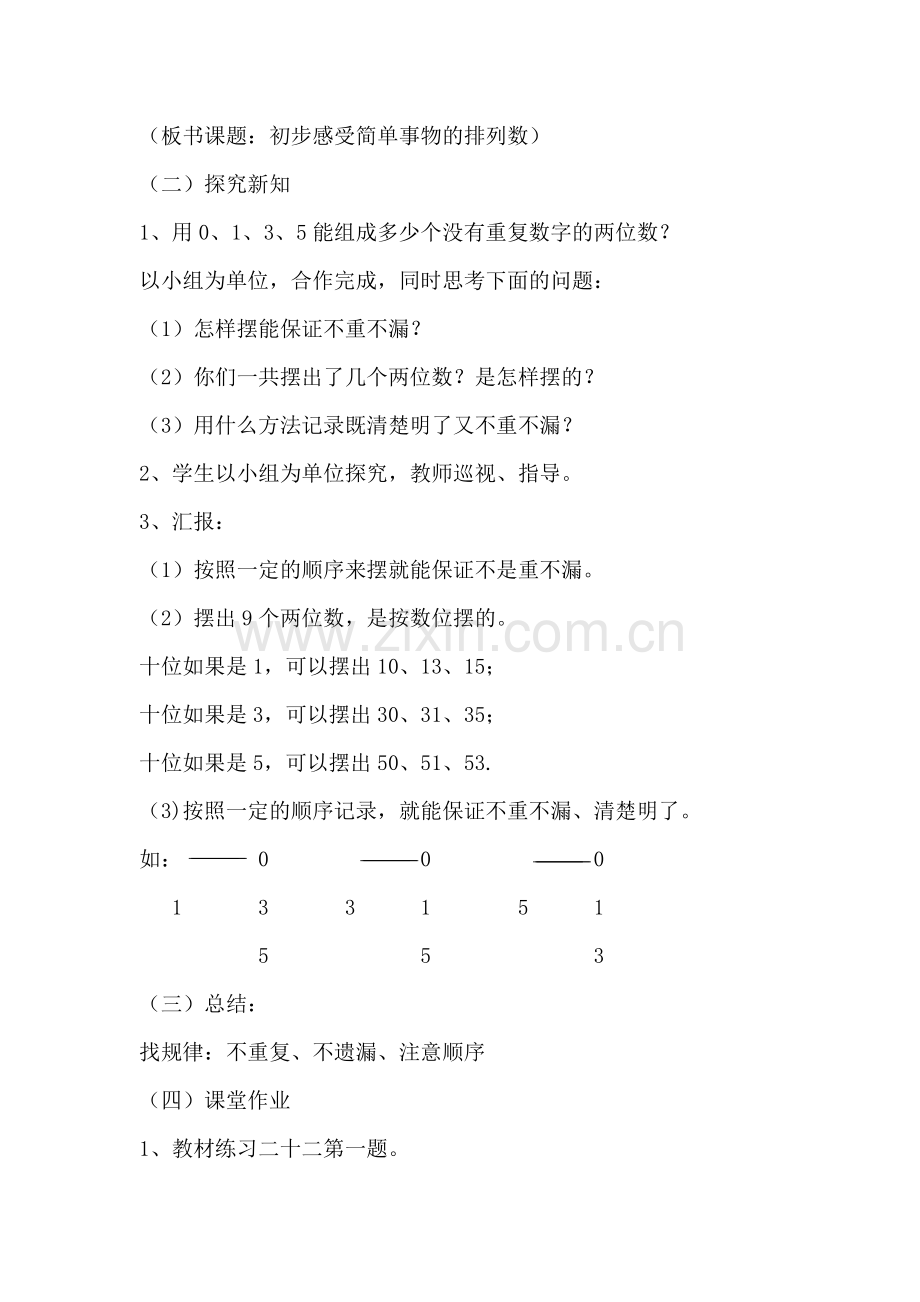 人教小学数学三年级稍复杂的排列问题.docx_第2页