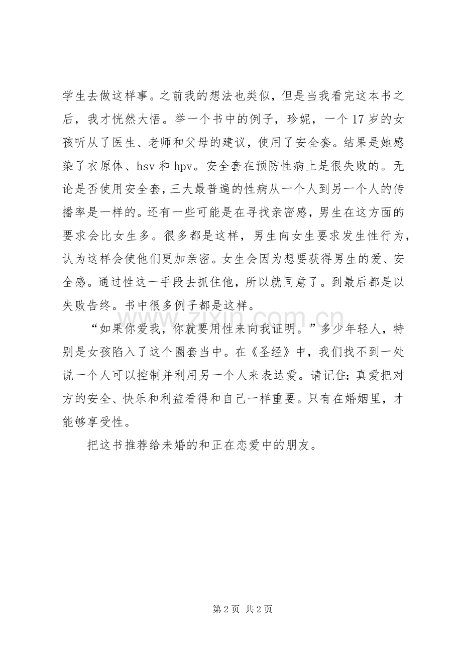 《为什么真爱需要等待》读后感.docx_第2页