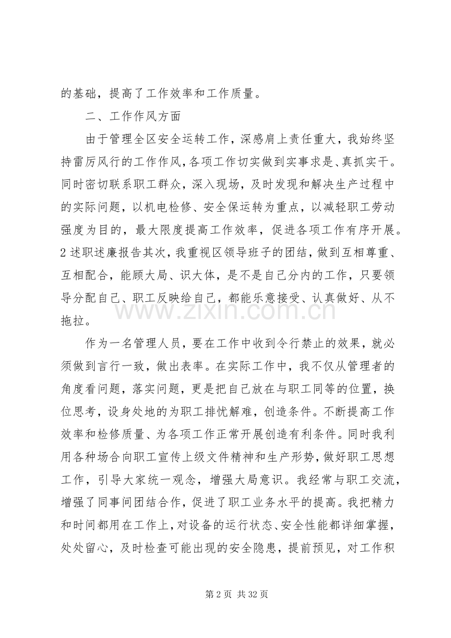 科长述职述廉报告.docx_第2页