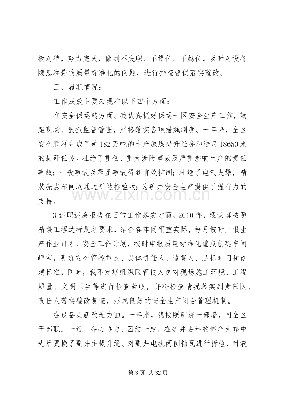 科长述职述廉报告.docx_第3页