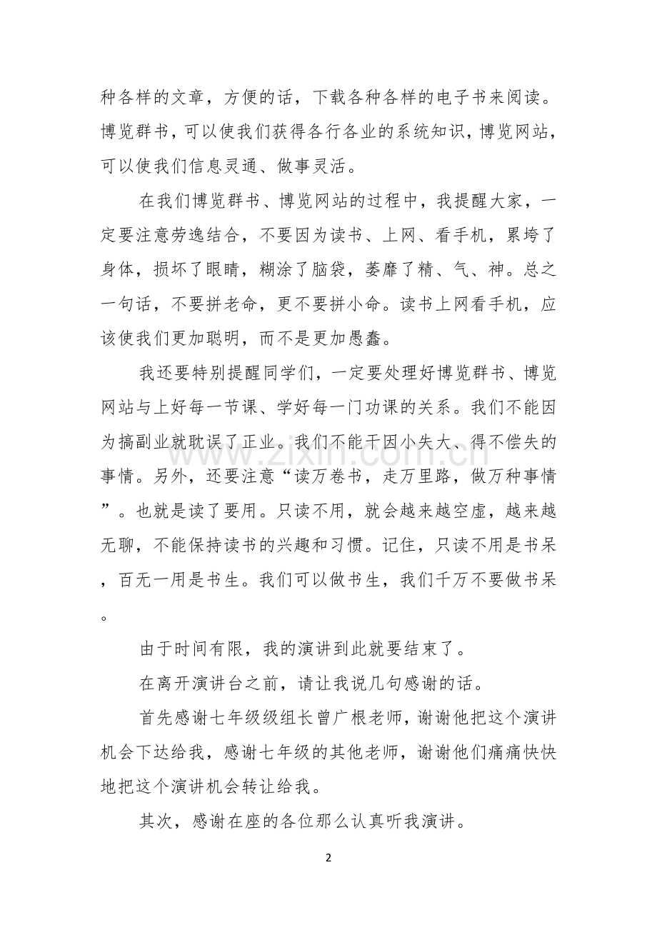 读书成就梦想演讲稿.docx_第2页