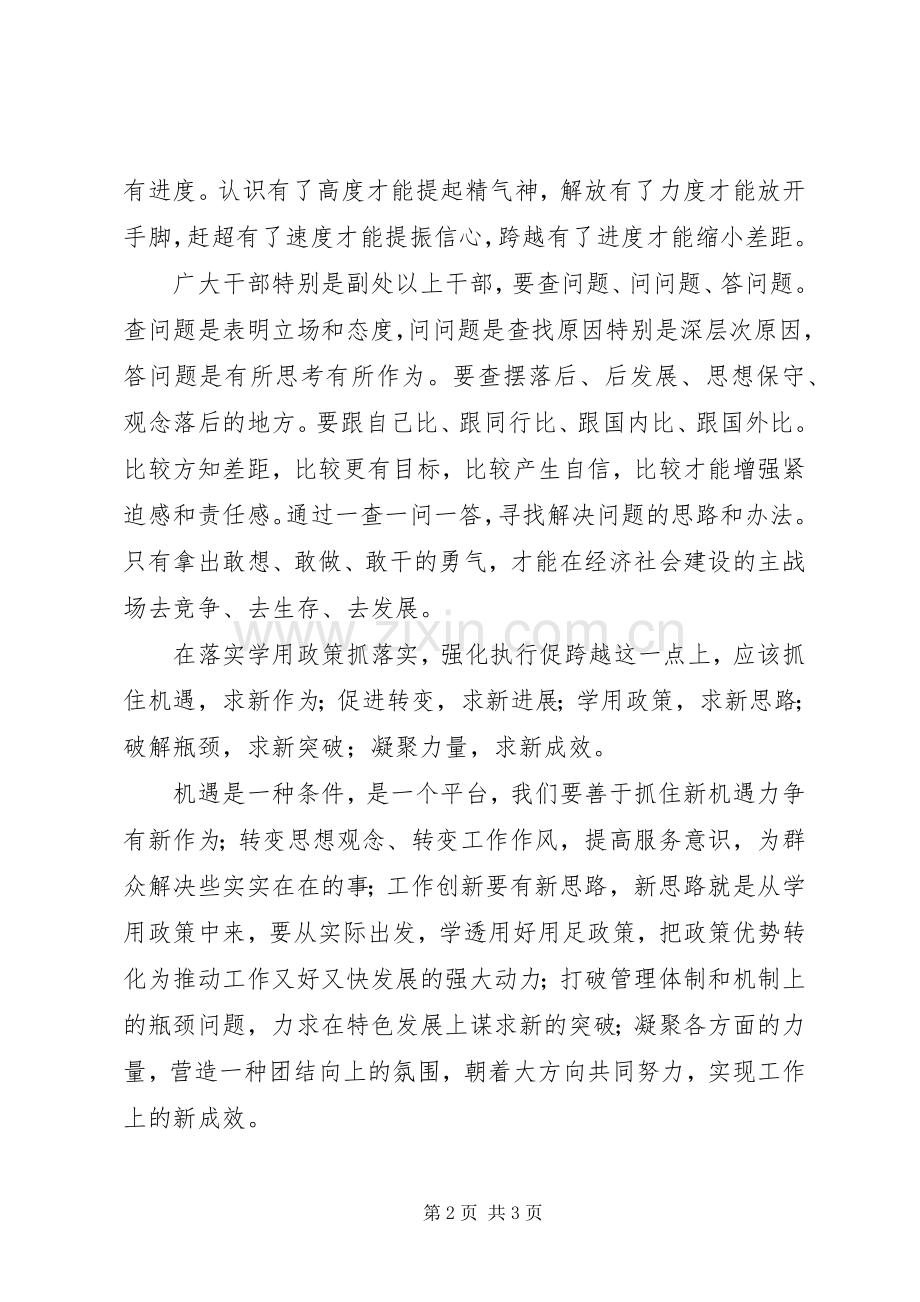 “解放思想赶超跨越”大讨论活动学习心得体会.docx_第2页