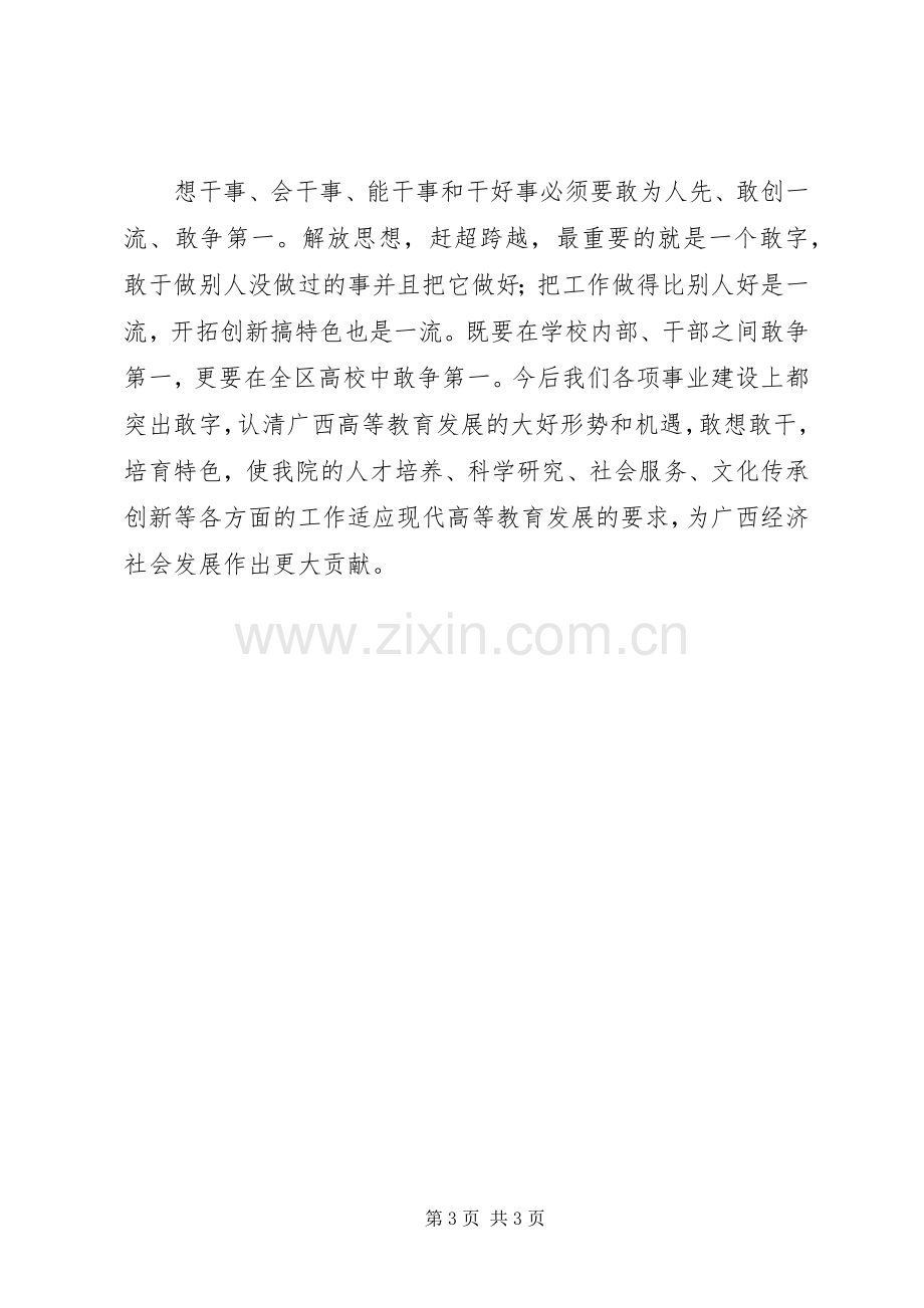 “解放思想赶超跨越”大讨论活动学习心得体会.docx_第3页