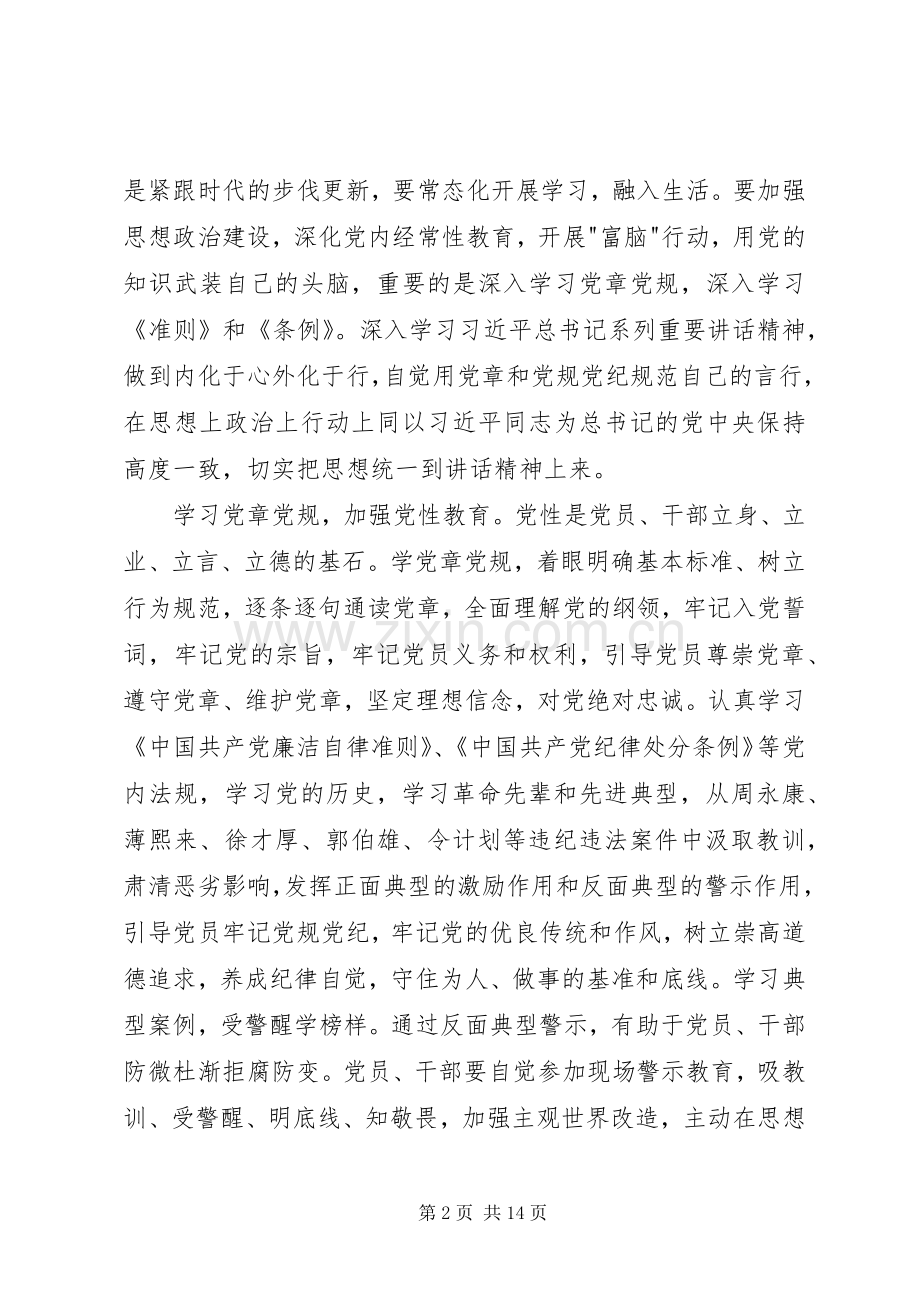 海航局两学一做心得体会.docx_第2页