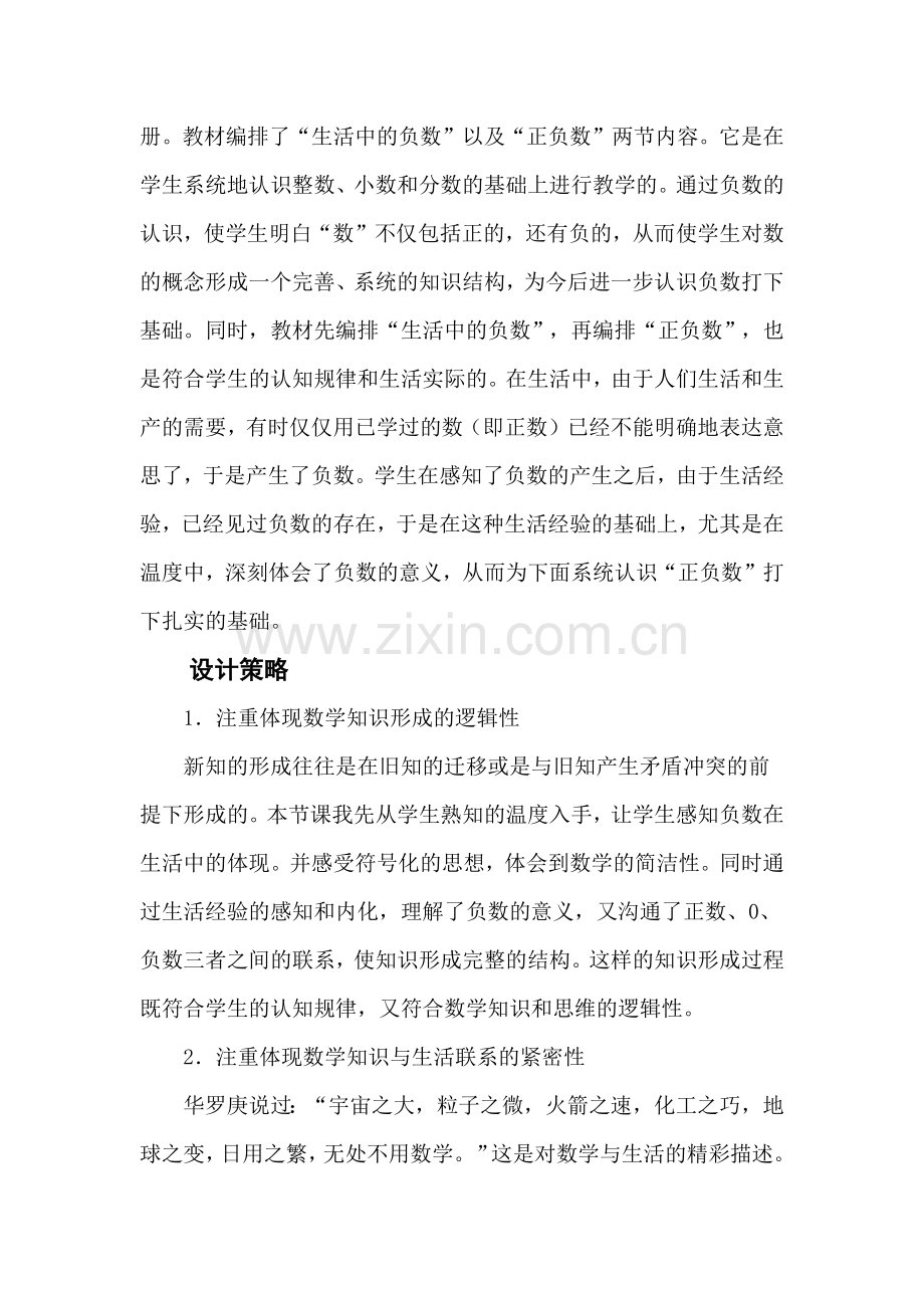 小学数学北师大四年级生活中的负数-(4).docx_第2页